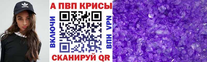 A PVP кристаллы Фатеж